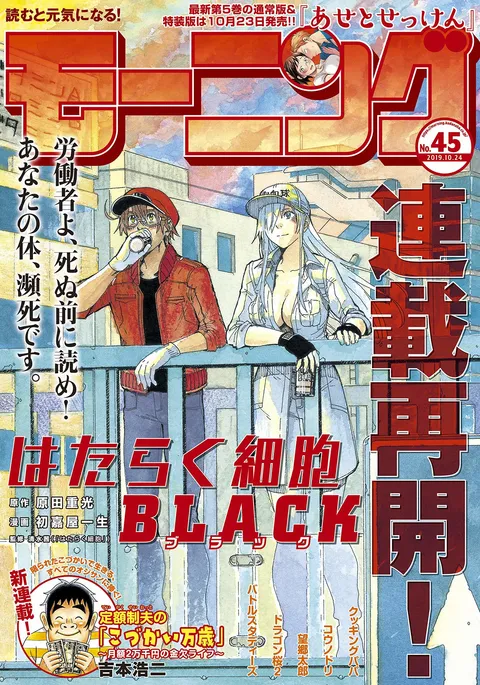 Copertina di Morning 2019 45
