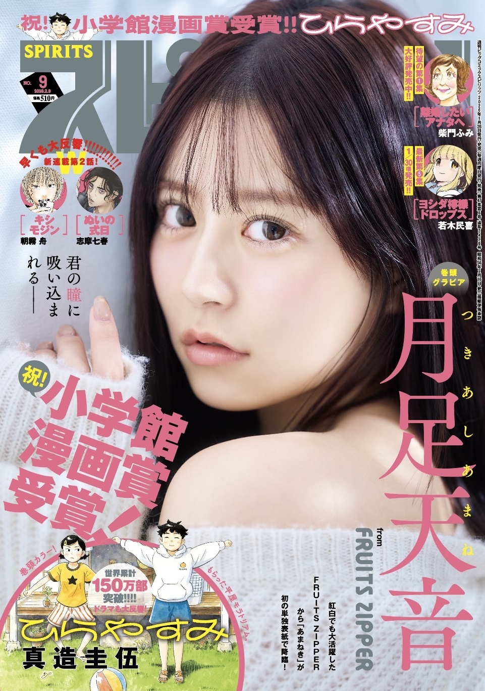 Copertina di Big Comic Spirits 2026 9