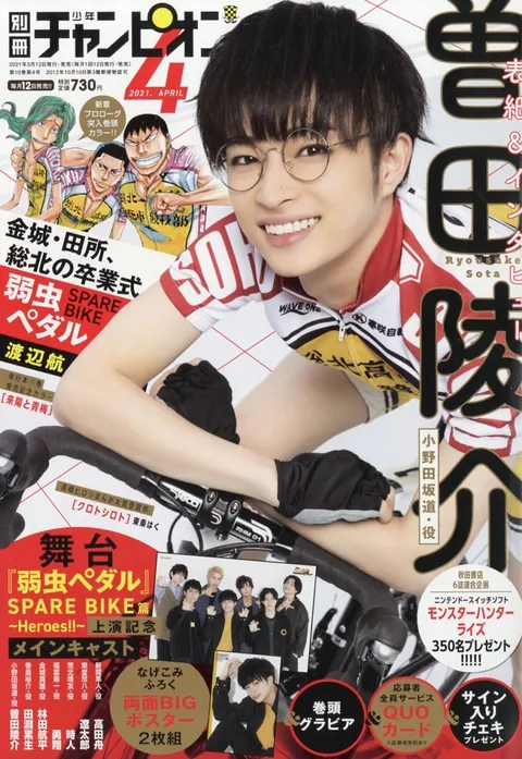 Cover of Bessatsu Shōnen Champion 2021 4