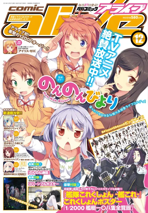Couverture de Comic Alive 2013 12