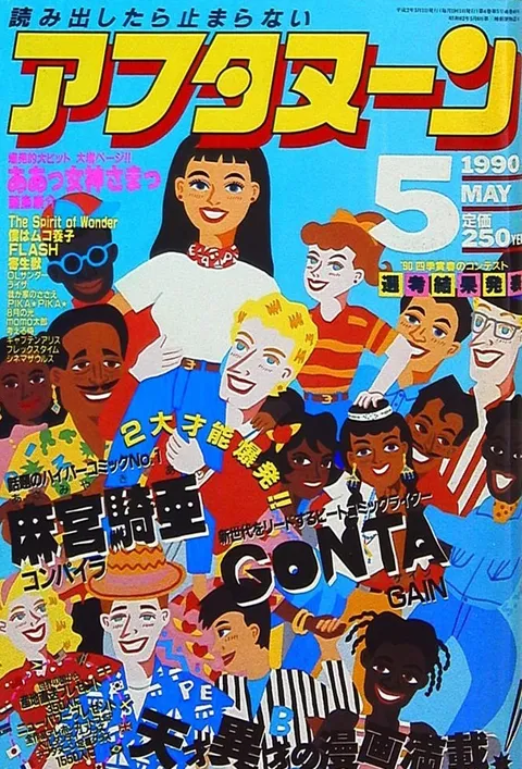 Cover of Afternoon 1990 5
