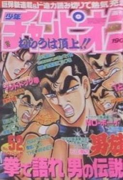 Copertina di Weekly Shōnen Champion 1989 52