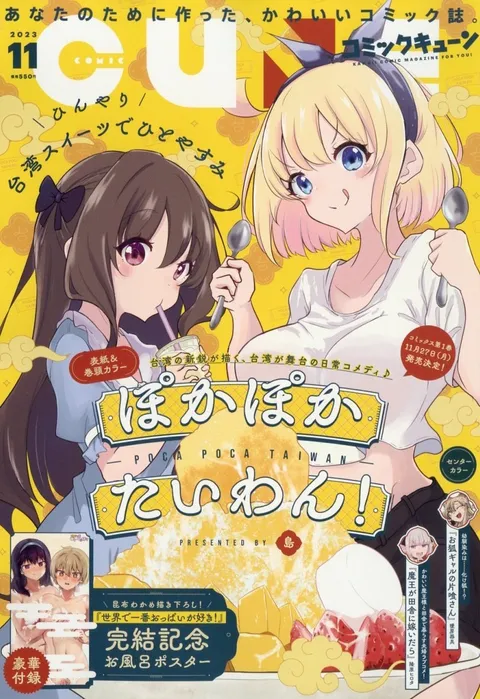 Cover of Comic Cune 2023 11