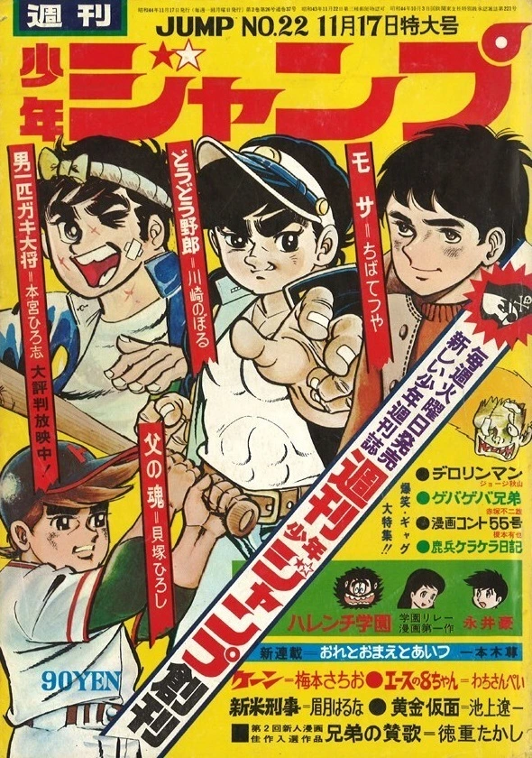 Couverture de Weekly Shōnen Jump 1969 22