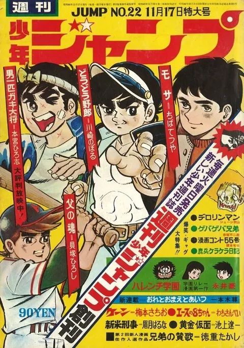 Portada de Weekly Shōnen Jump 1969 22