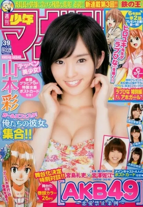 Cover of Weekly Shōnen Magazine 2014 39