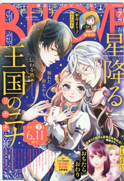 Cover of BE LOVE 2021 7