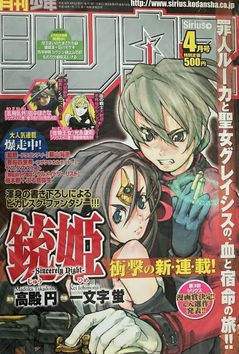 Couverture de Monthly Shōnen Sirius 2006 4