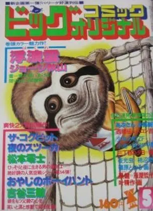 Couverture de Big Comic Original 1977 9