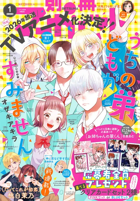 Couverture de Bessatsu Margaret 2026 1