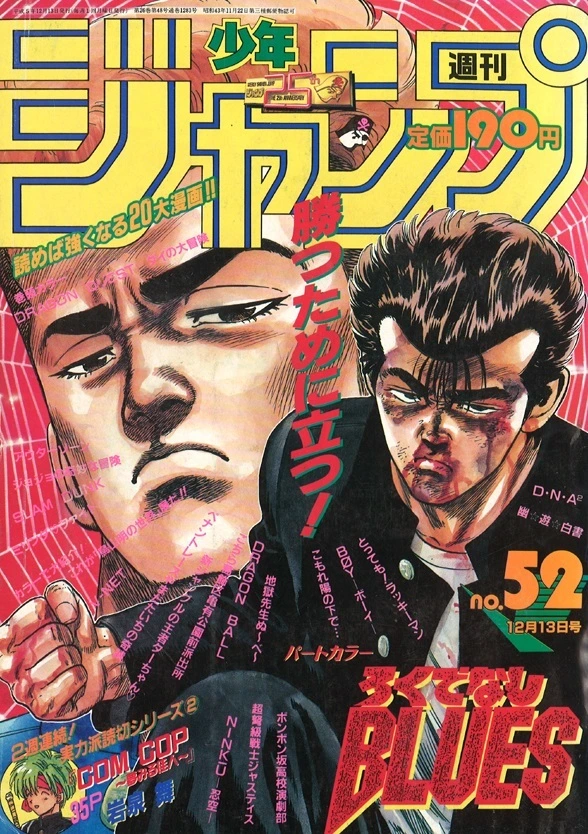 Cover of Weekly Shōnen Jump 1993 52