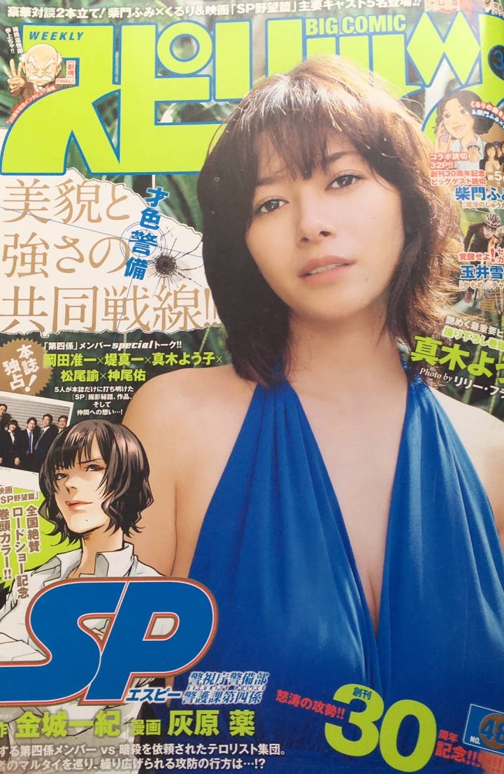 Portada de Big Comic Spirits 2010 48