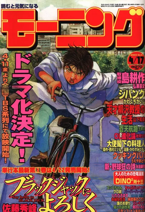 Copertina di Morning 2003 18