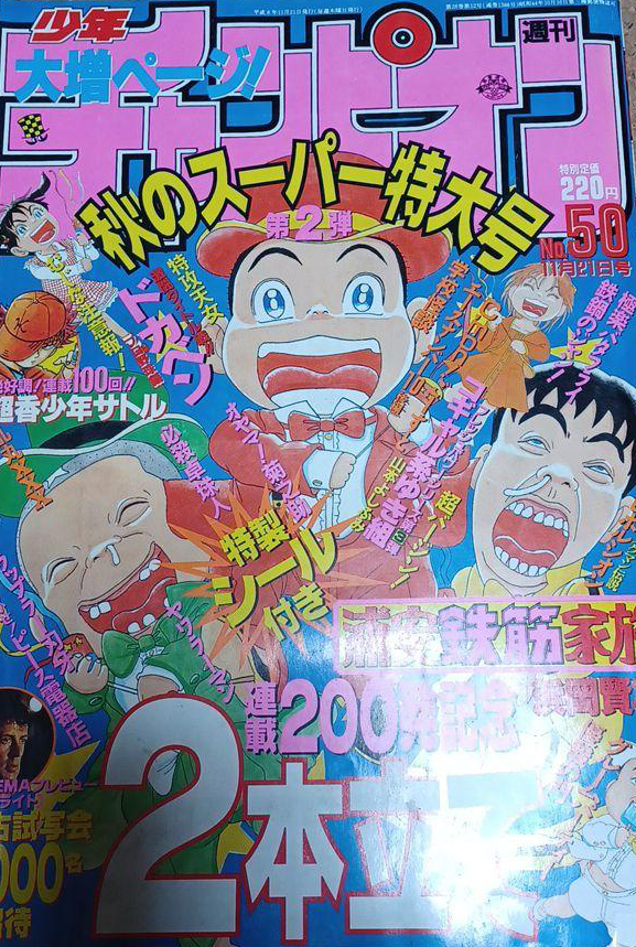 Cover von Weekly Shōnen Champion 1996 50