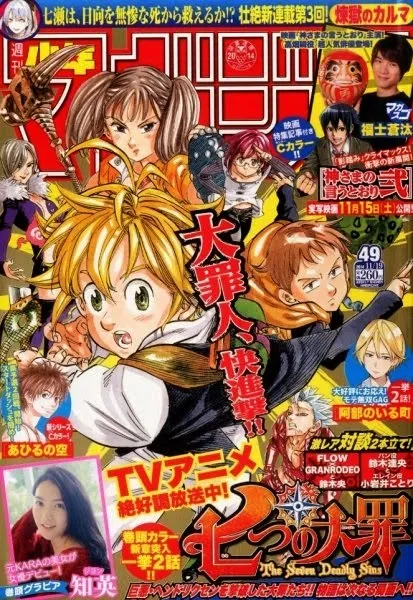 Cover of Weekly Shōnen Magazine 2014 49