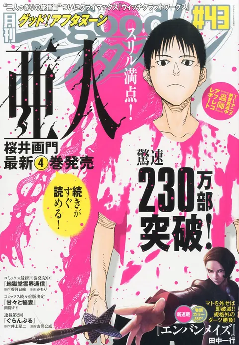 Portada de good! Afternoon 2014 43