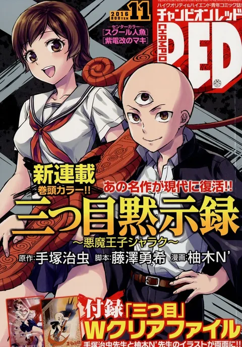 Couverture de Champion RED 2016 11