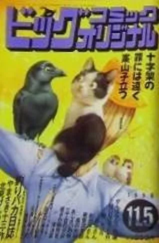 Cover of Big Comic Original 1998 21