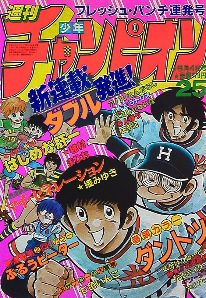 Couverture de Weekly Shōnen Champion 1982 25