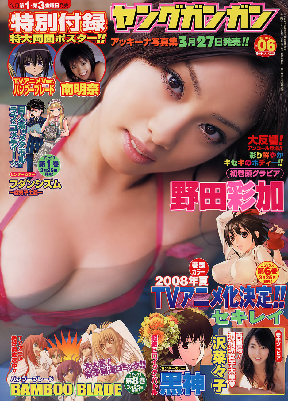 Copertina di Young Gangan 2008 6