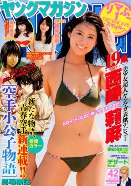 Cover of Weekly Young Magazine 2012 42