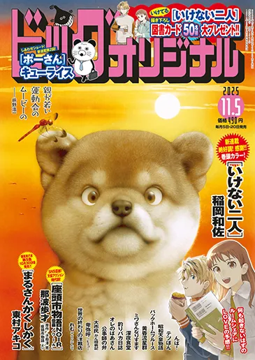 Cover of Big Comic Original 2025 21