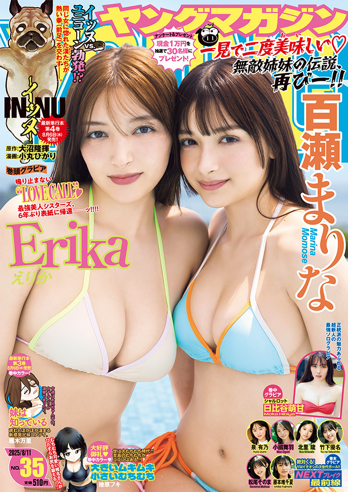 Cover of Weekly Young Magazine 2025 35
