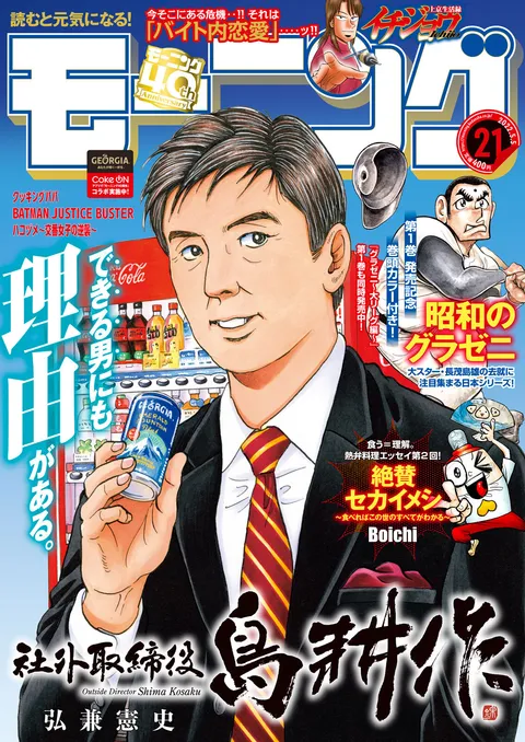 Copertina di Morning 2022 21