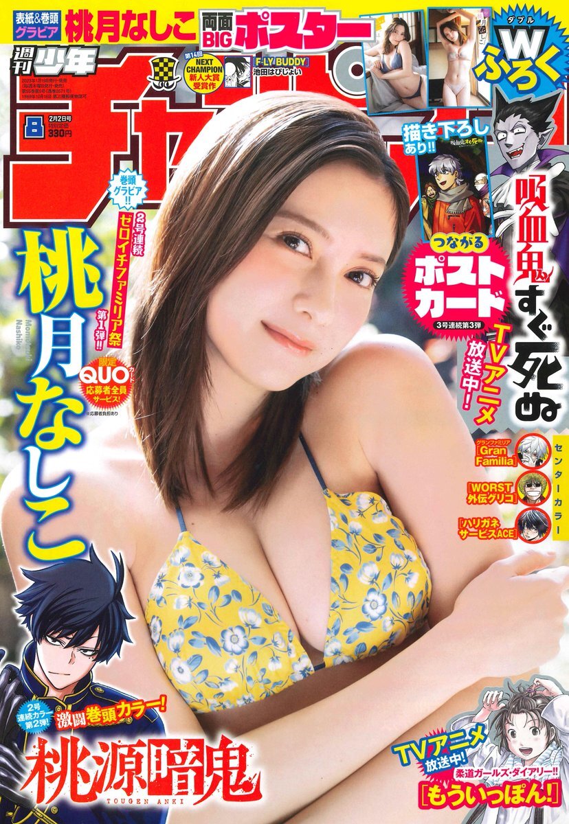 Copertina di Weekly Shōnen Champion 2023 8