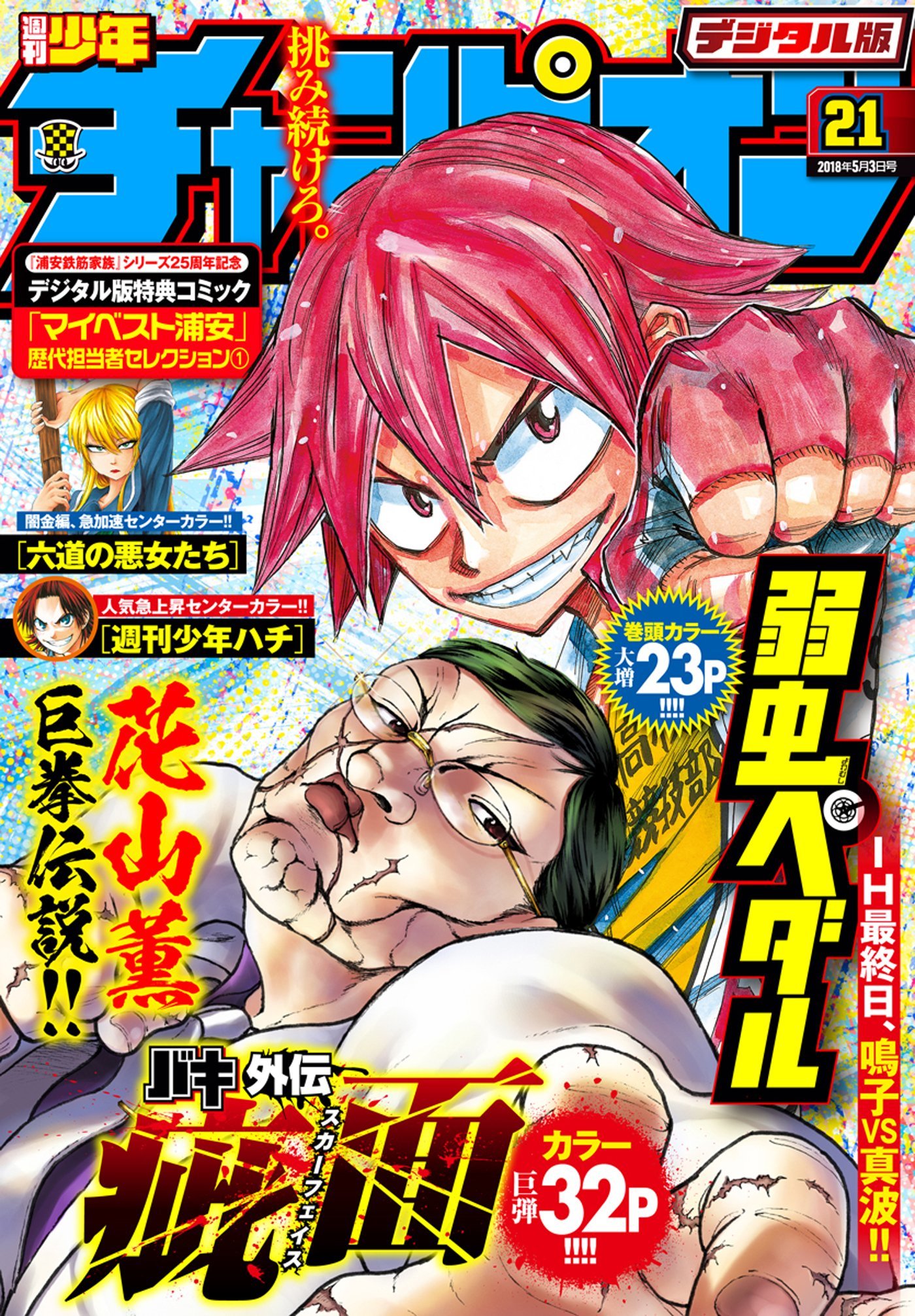 Cover von Weekly Shōnen Champion 2018 21