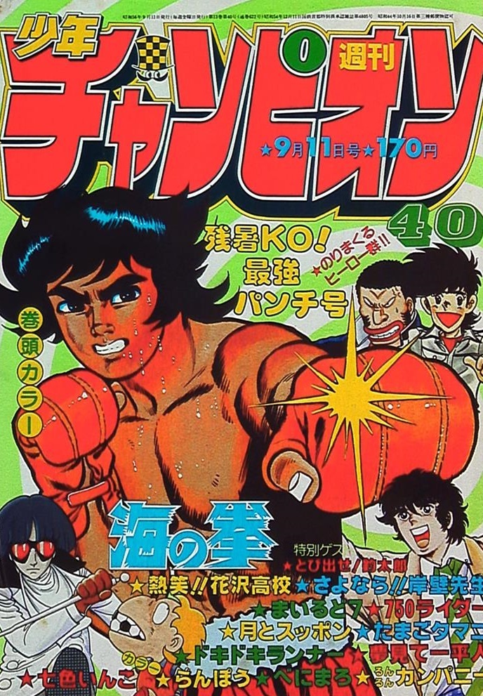 Cover von Weekly Shōnen Champion 1981 40