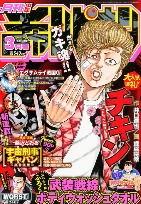 Cover von Monthly Shōnen Champion 2013 3