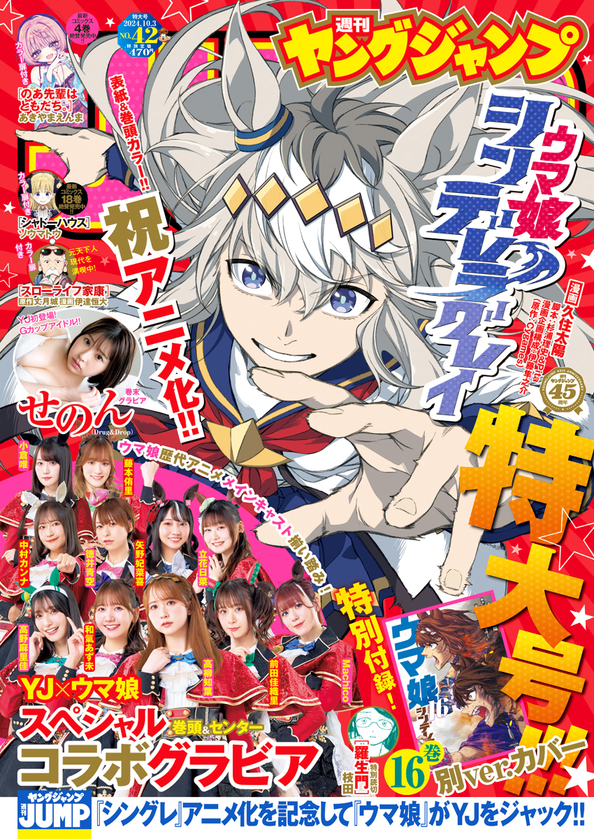 Cover of Weekly Young Jump 2024 42