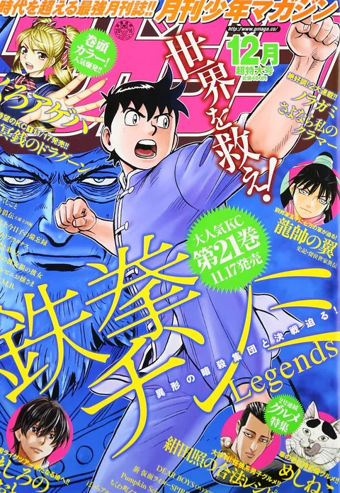 Copertina di Monthly Shōnen Magazine 2016 12