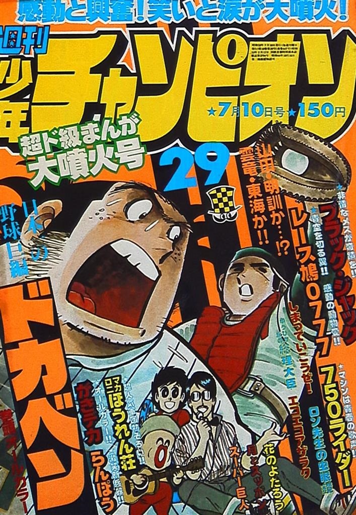 Copertina di Weekly Shōnen Champion 1978 29