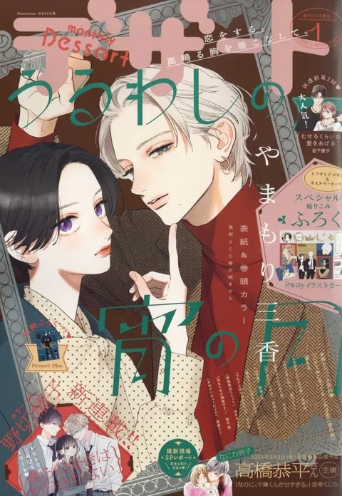 Cover of Dessert 2023 1
