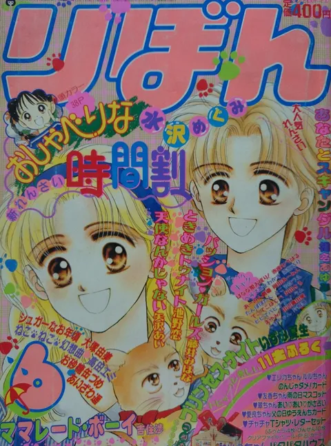 Couverture de Ribon 1994 6