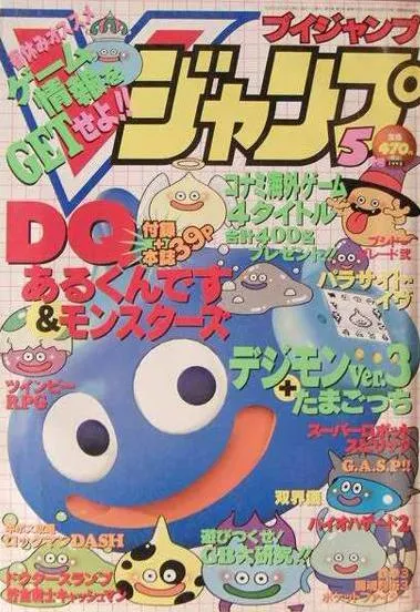 Cover of V Jump 1998 5