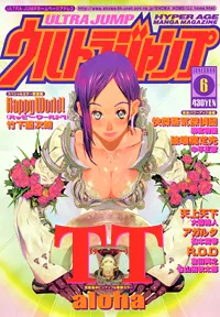 Copertina di Ultra Jump 2000 6