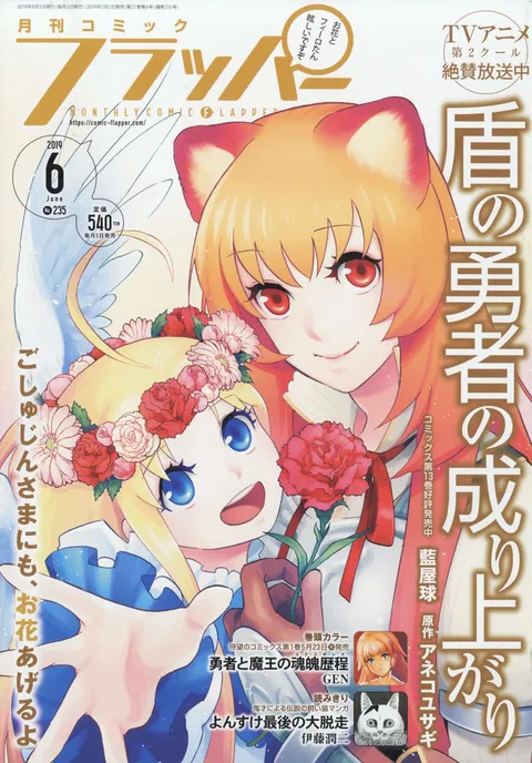 Cover von Comic Flapper 2019 6