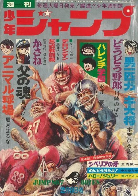 Portada de Weekly Shōnen Jump 1970 7