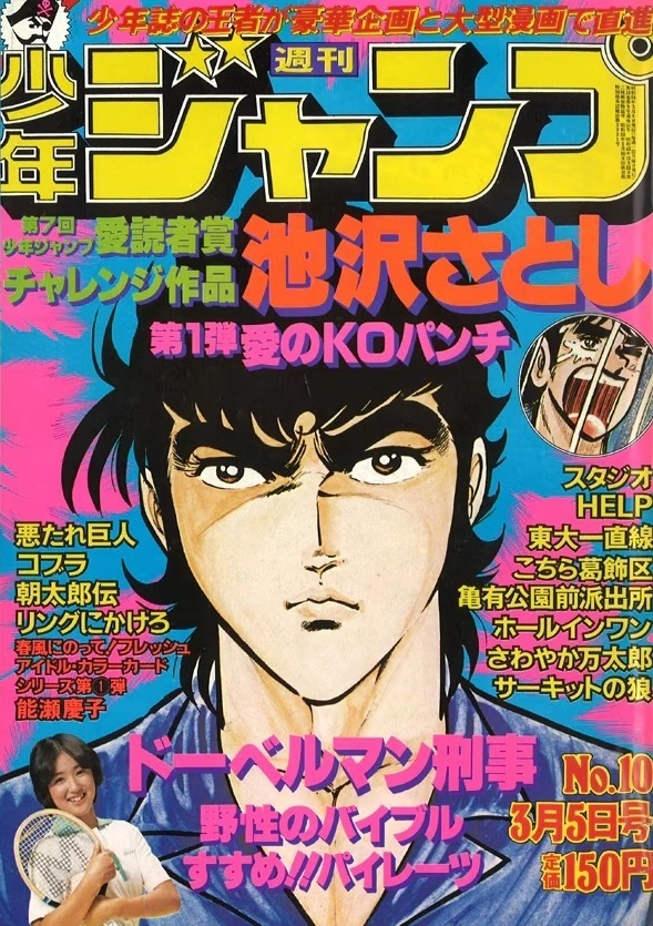 Copertina di Weekly Shōnen Jump 1979 10