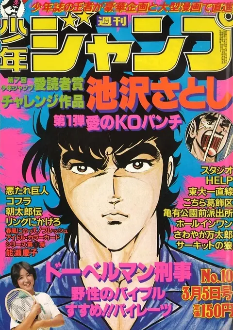 Couverture de Weekly Shōnen Jump 1979 10