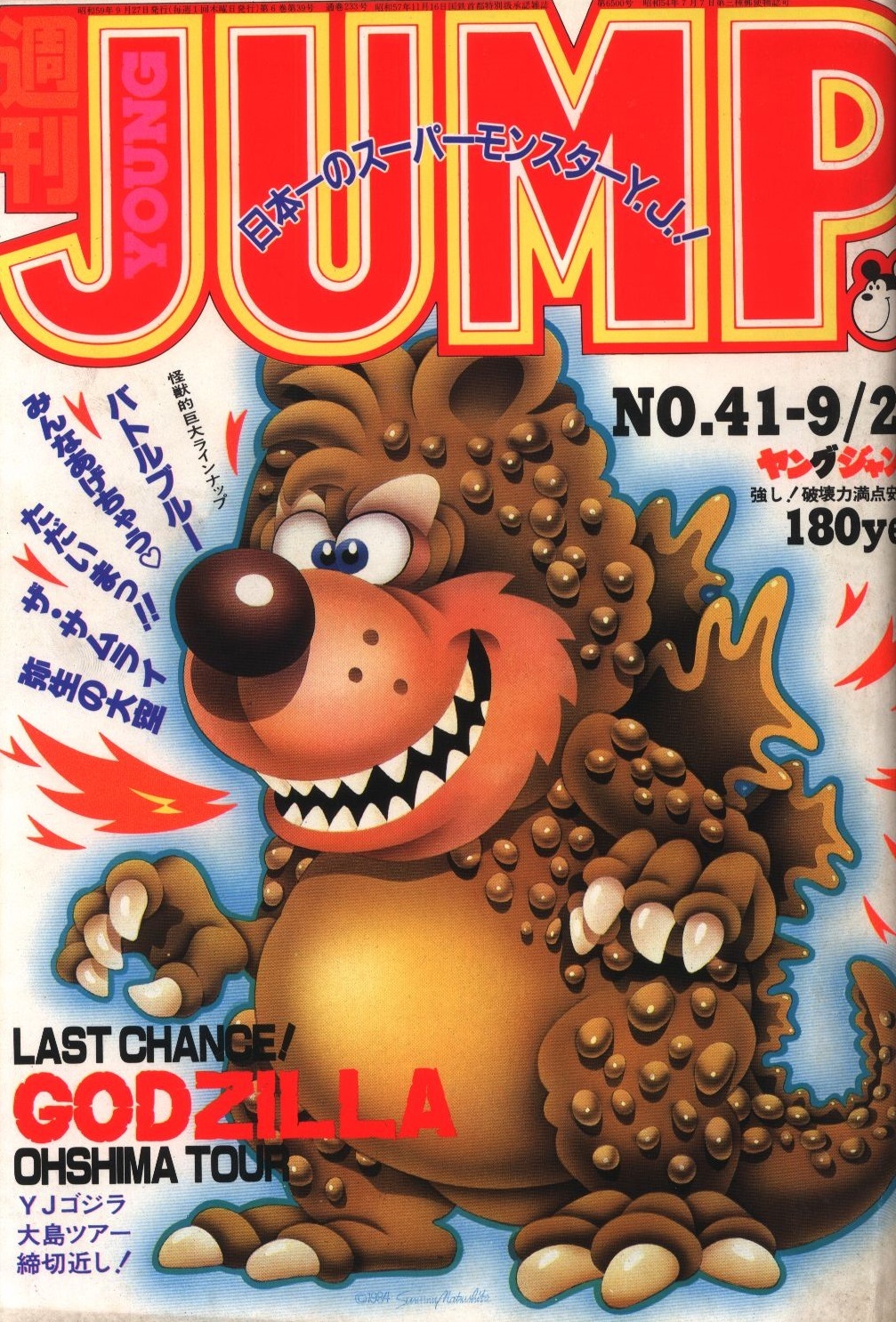 Cover of Weekly Young Jump 1984 41