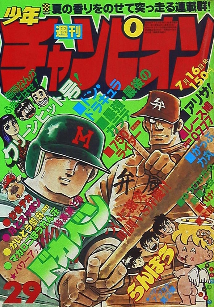Cover von Weekly Shōnen Champion 1979 29