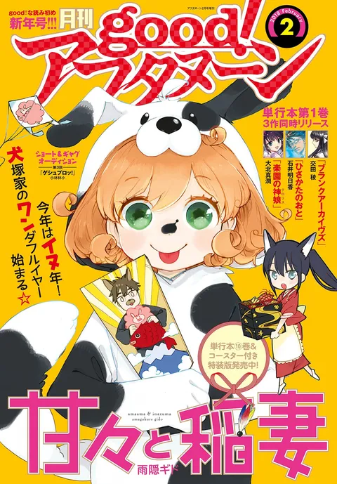 Portada de good! Afternoon 2018 2