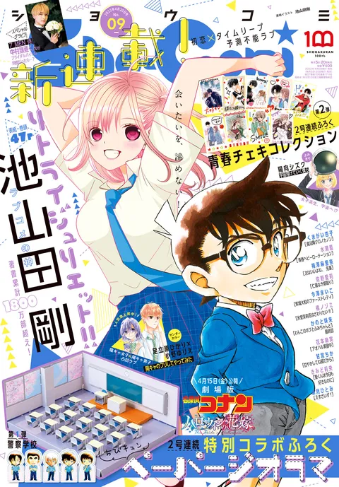 Couverture de Sho-Comi 2022 9