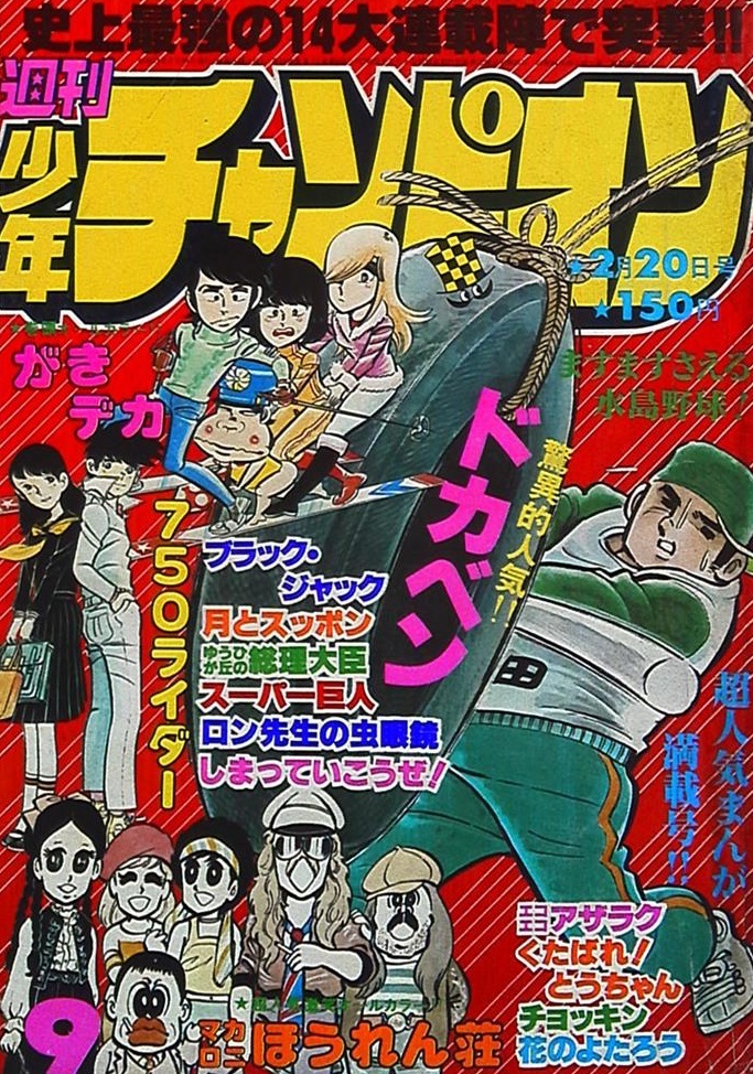Copertina di Weekly Shōnen Champion 1978 9