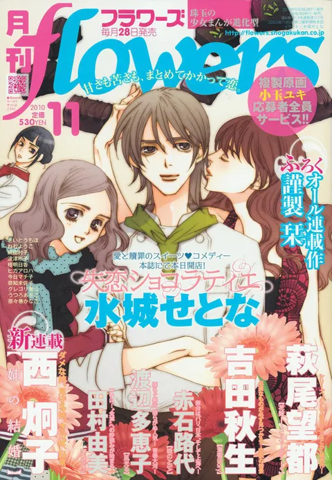 Portada de Flowers 2010 11