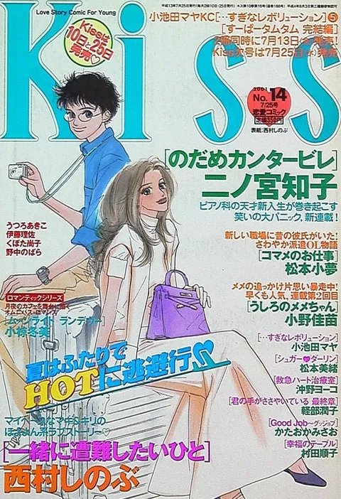 Cover von Kiss 2001 14